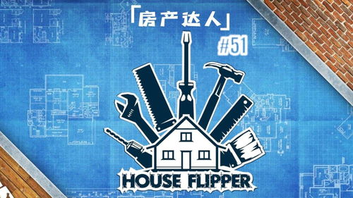 房产达人道具怎么用