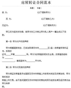 房产权转让合同怎么写