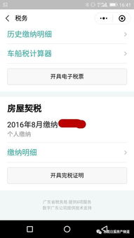 怎么查到有几套房产