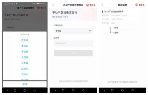 怎么查到有几套房产