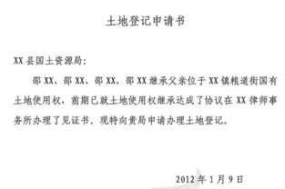 继承房产的文书怎么写