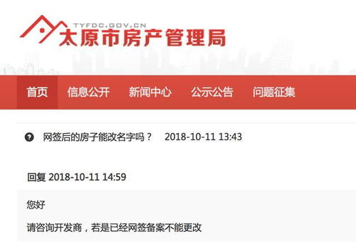 房产怎么改名字