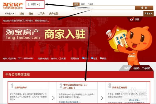 淘宝房产网怎么开店