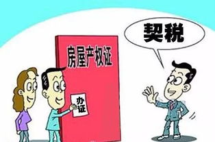 小于房产买卖怎么交税的