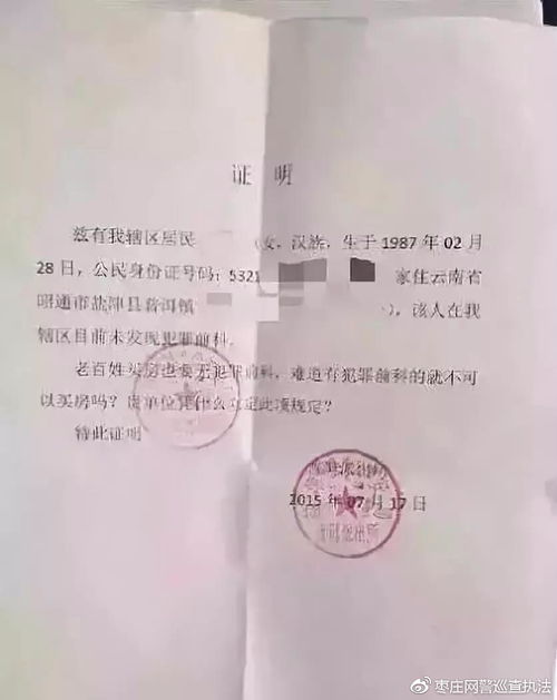 房产全属证明怎么开
