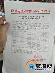 房产备案信息怎么通知业主