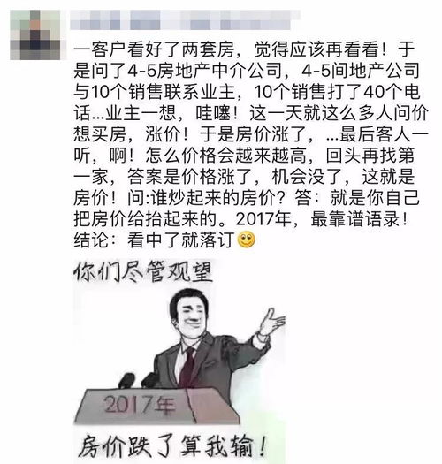 讽刺房产图片文案怎么写