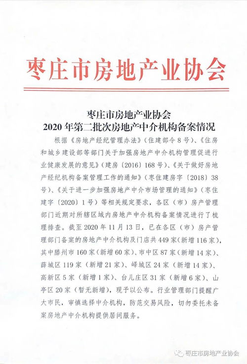 房产机构备案怎么增加员工