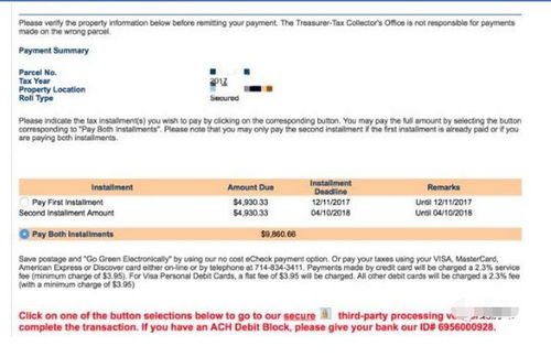 房产税网上怎么支付