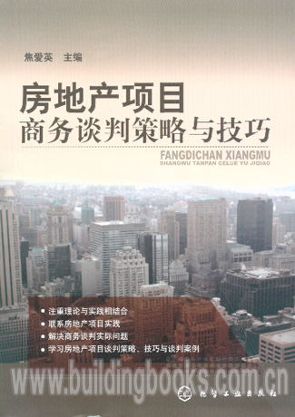 房产谈判磋商方案怎么写