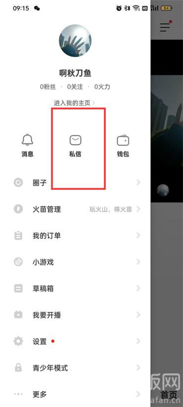 房产抖音怎么回复私信