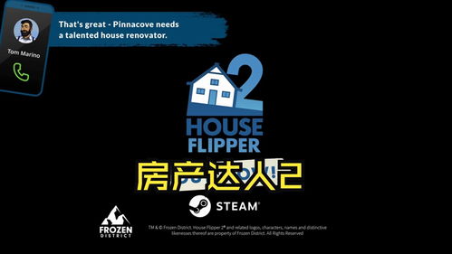 房产达人2怎么解锁涂刷