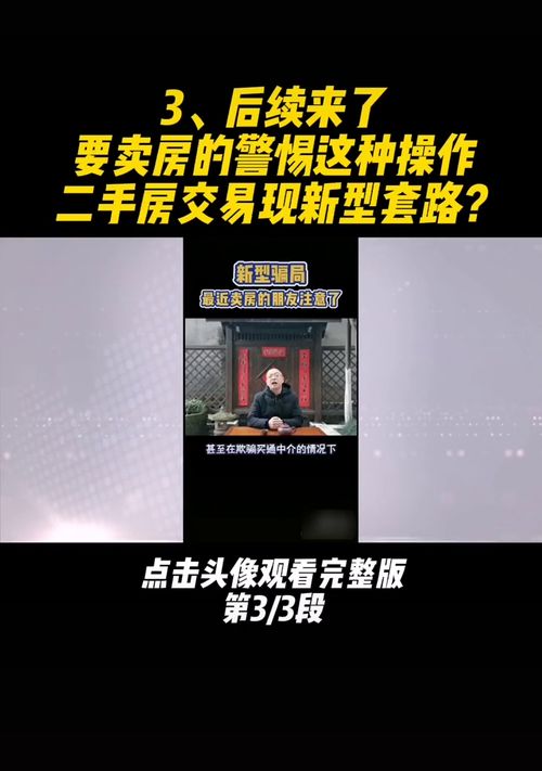 房产骗局后续怎么办理