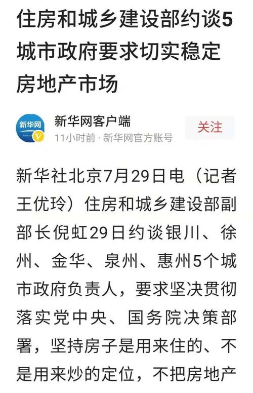 房产约谈住建部怎么写