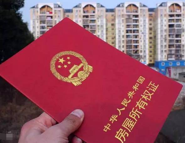 临海怎么查询房产证