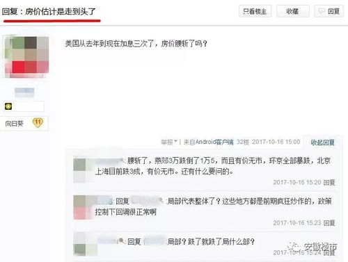 老表说合肥房产怎么回复 老表说合肥房产怎么回复
