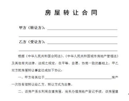 协议转让的房产怎么卖掉