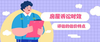 诉讼房产价值怎么估算的