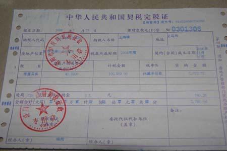 房产契税怎么办理缴纳