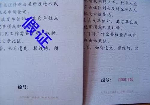 假冒房产证怎么判刑