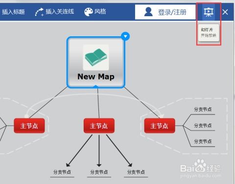 房产思维导图怎么制作