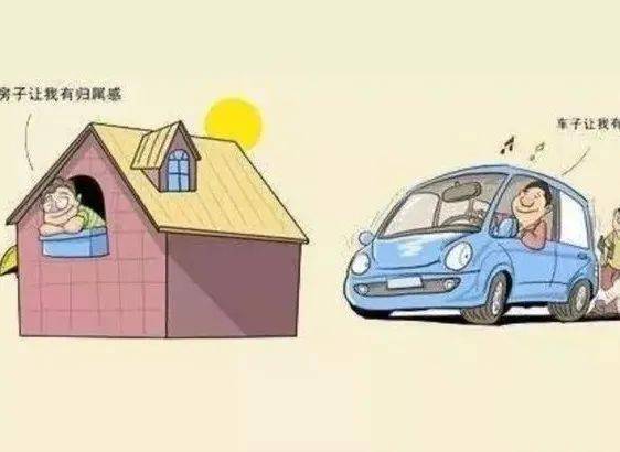 婚前买车该怎么处理房产