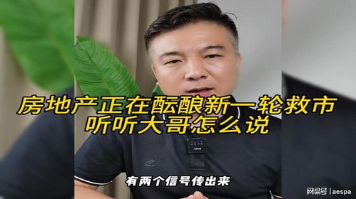 帮大哥谈房产怎么谈