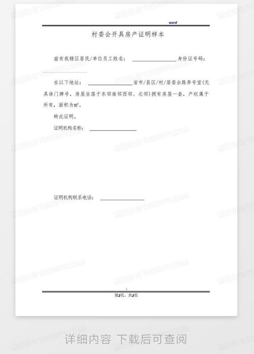 房产怎么开资产证明模板