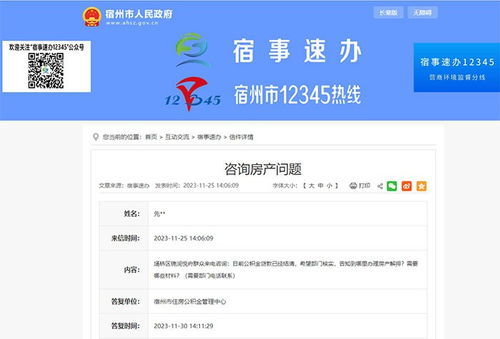 房产是否解押成功怎么查