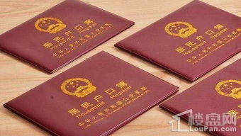 房产违规落户怎么办证