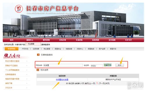 怎么查房产详细信息