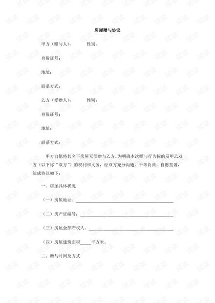 房产存款赠予协议怎么写