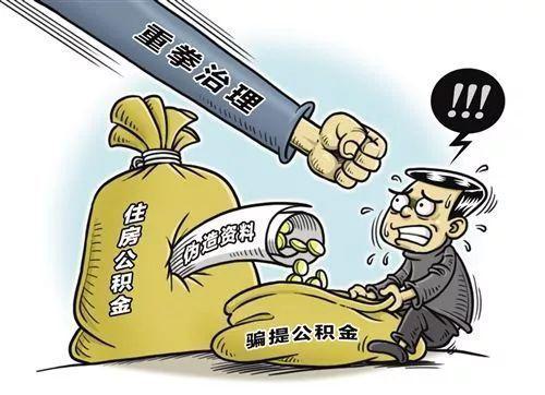 公积金怎么能冻结房产