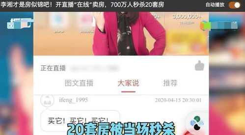 房产直播间怎么连麦