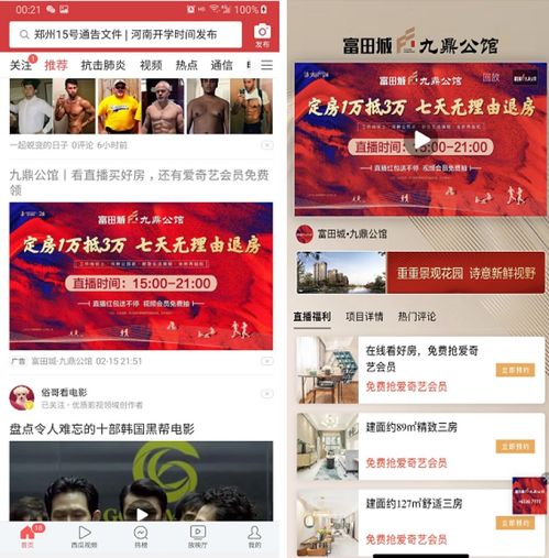 房产直播间怎么连麦