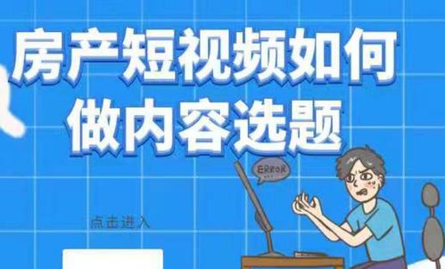 怎么做好房产类视频