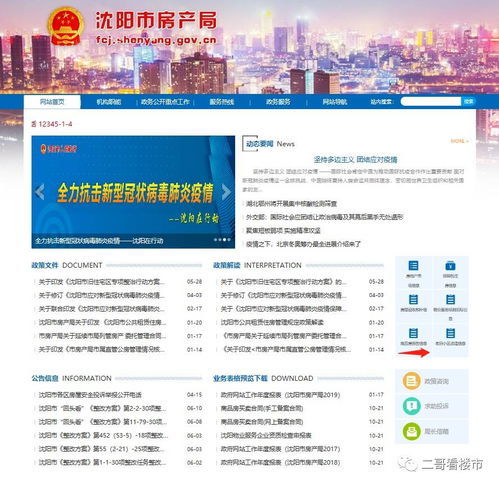 大连房产预告登记怎么查