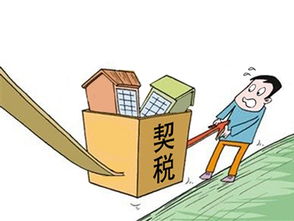 多套房产契税怎么收