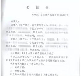 贷款房产公证怎么办理