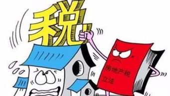 房产税来了怎么收费