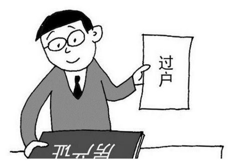 遗产的赠与房产怎么过户