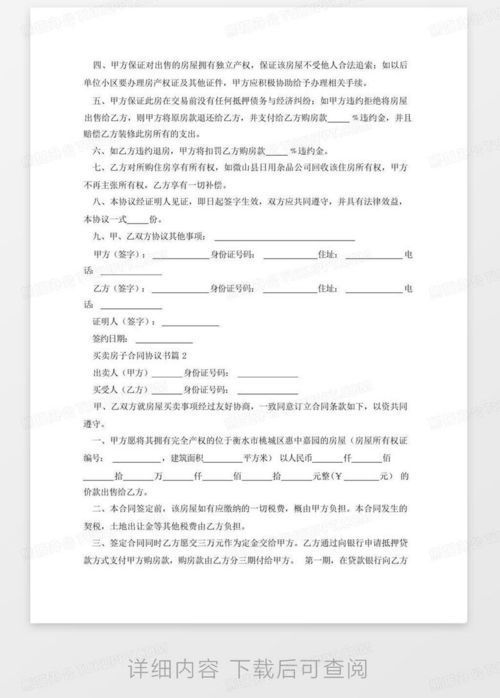 房产贷款纸质合同怎么查