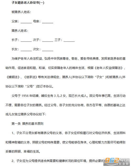 跟老人怎么写房产协议