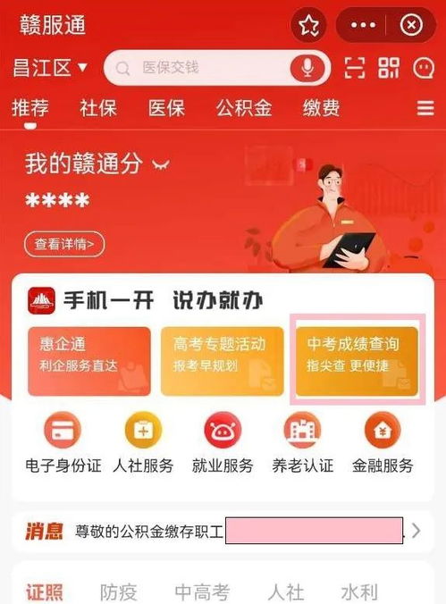 赣服通怎么查房产