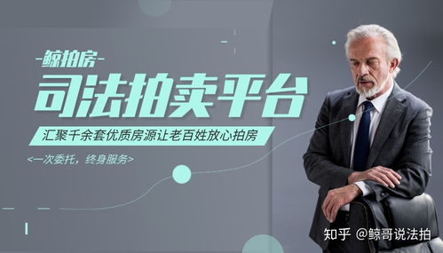 法院拍卖房产怎么保留