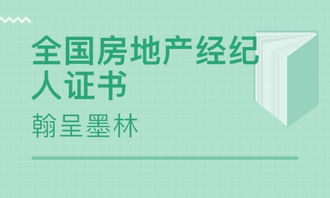 房产经纪人怎么培养