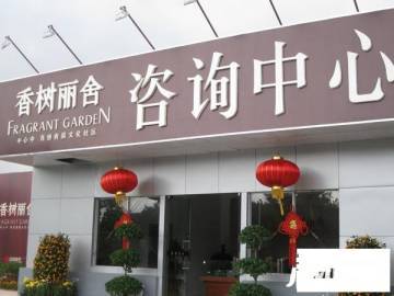 房产店铺怎么样取名