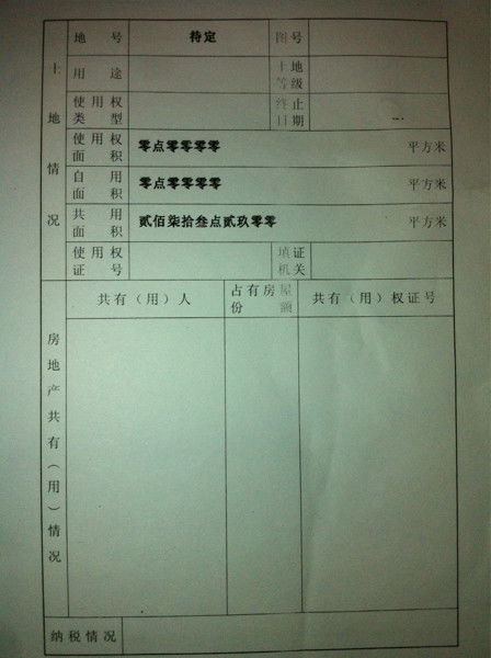 房产用地性质怎么查询的