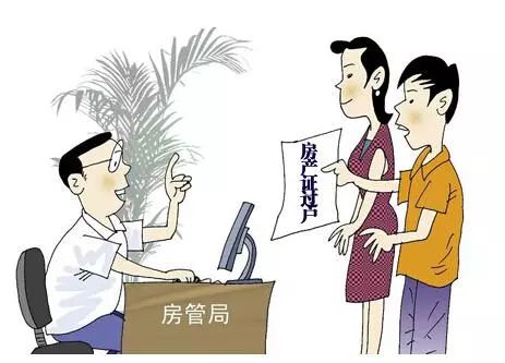 房产转户父母怎么办理