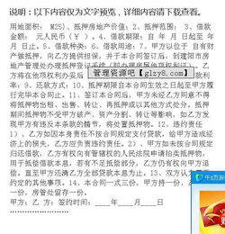 房产借款抵押合同怎么填